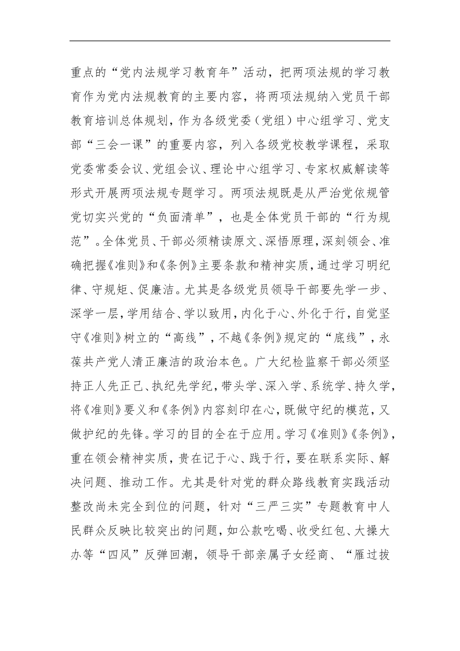 担当主体责任 落实《准则》《条例》_第3页