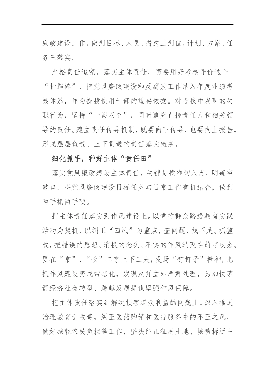 坚持“三化”同步 落实主体责任（党委书记谈主体责任）_第2页