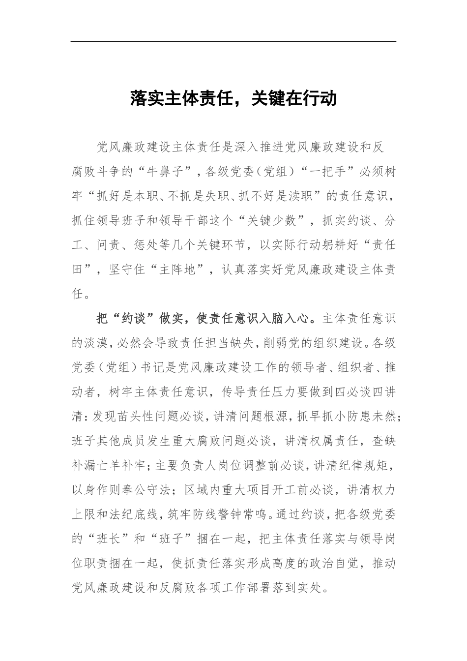 落实主体责任，关键在行动_第1页