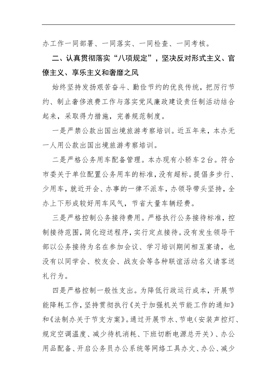 全面落实从严治党主体责任情况报告_第2页