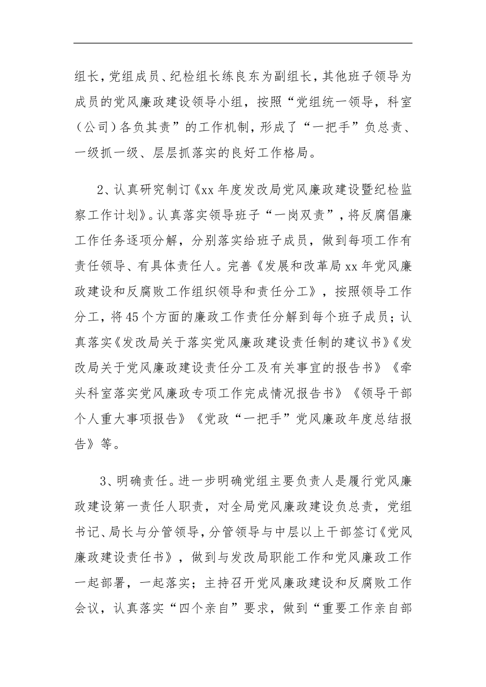 县发改局党组履行党风廉政建设主体责任及党组主要负责人履行“第一责任人”职责情况报告_第2页