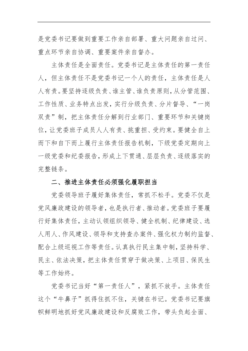 强化担当与保障　让主体责任落地生根_第2页