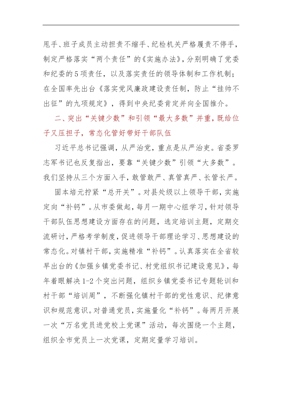 挺起管党治党的主体责任_第3页