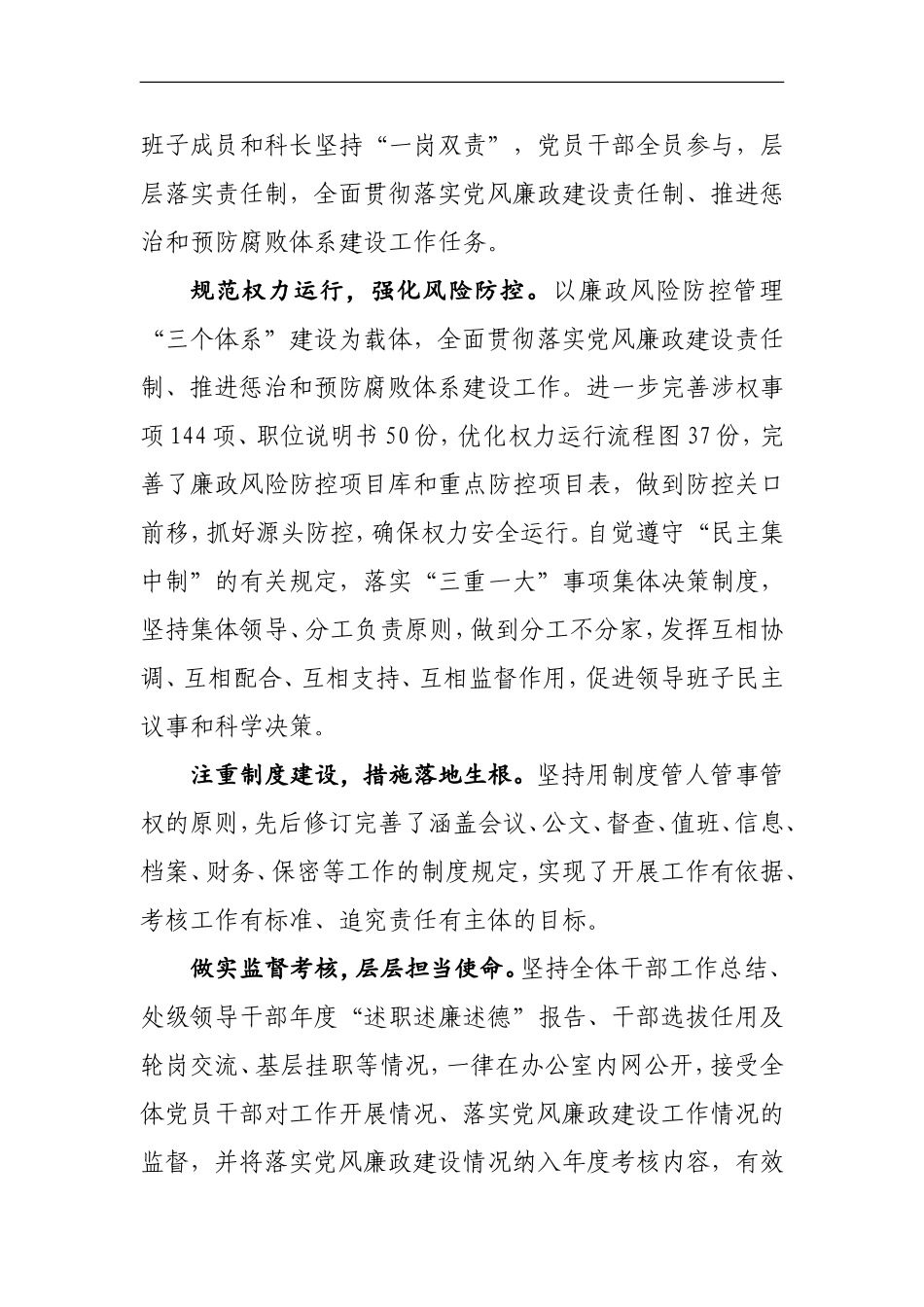 做全面贯彻落实党风廉政建设主体责任的表率_第2页