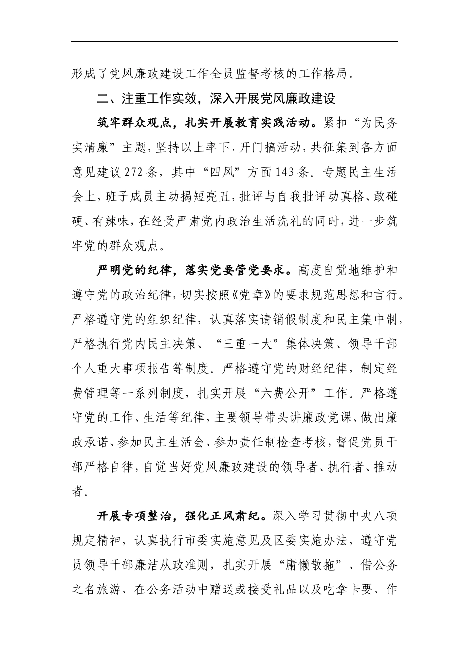 做全面贯彻落实党风廉政建设主体责任的表率_第3页