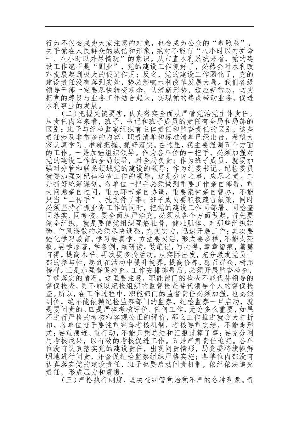 推进从严治党主体责任讲话_第3页
