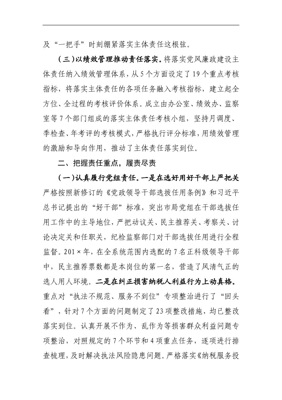 落实落细“六责”推动主体责任落地生根_第2页
