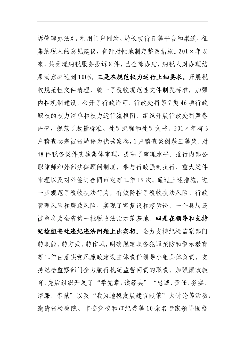 落实落细“六责”推动主体责任落地生根_第3页