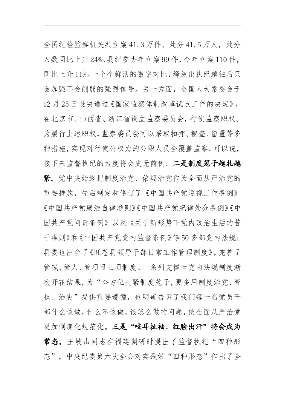 在党委（党组）书记履行党风廉政建设主体责任述责述廉大会上的讲话_第2页