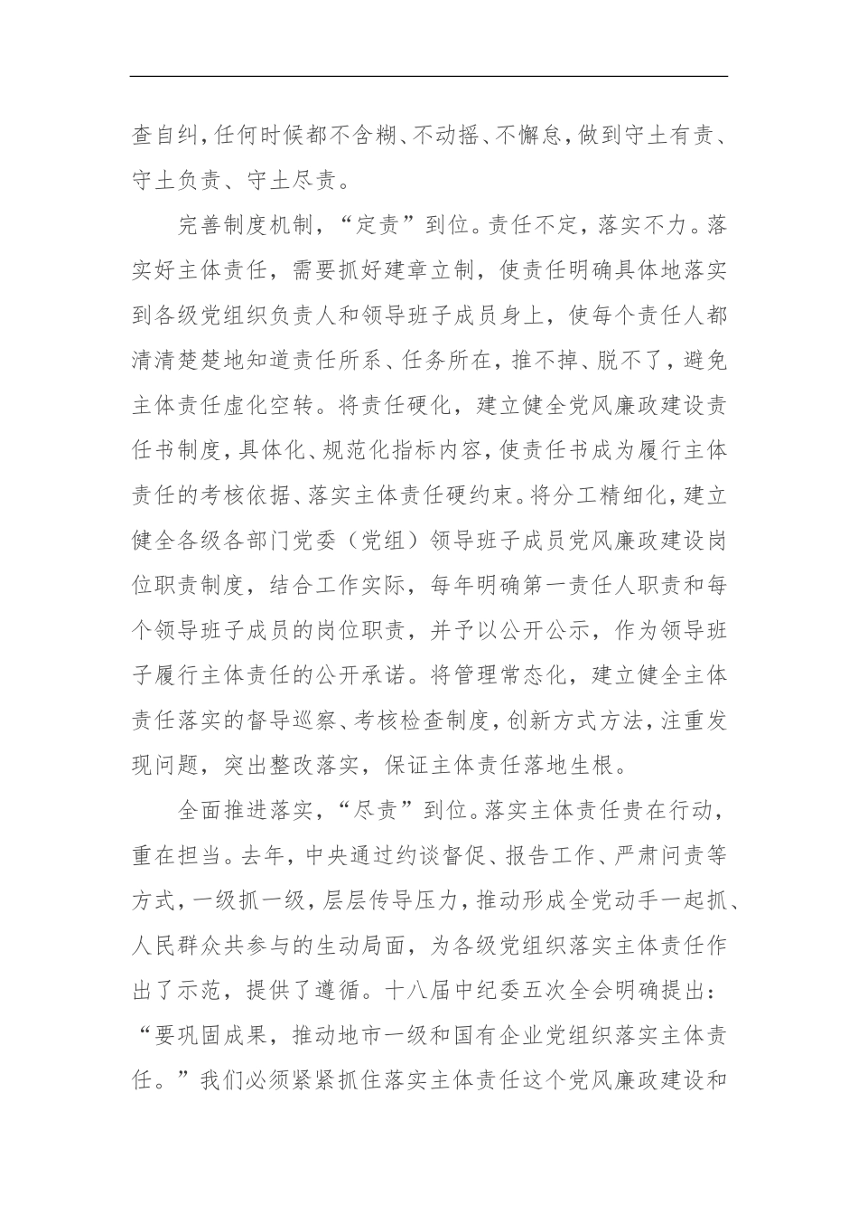 做到“四个到位” 落实主体责任_第2页