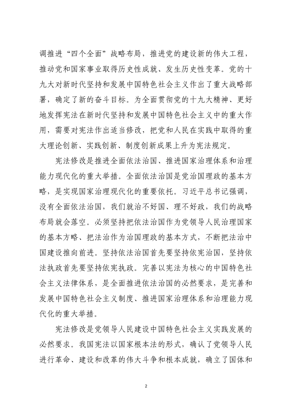 202×第一季度中心组发言.docx_第2页