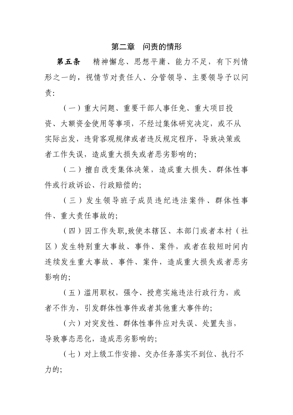 XX街道问责实施办法试行 - 副本.docx_第3页