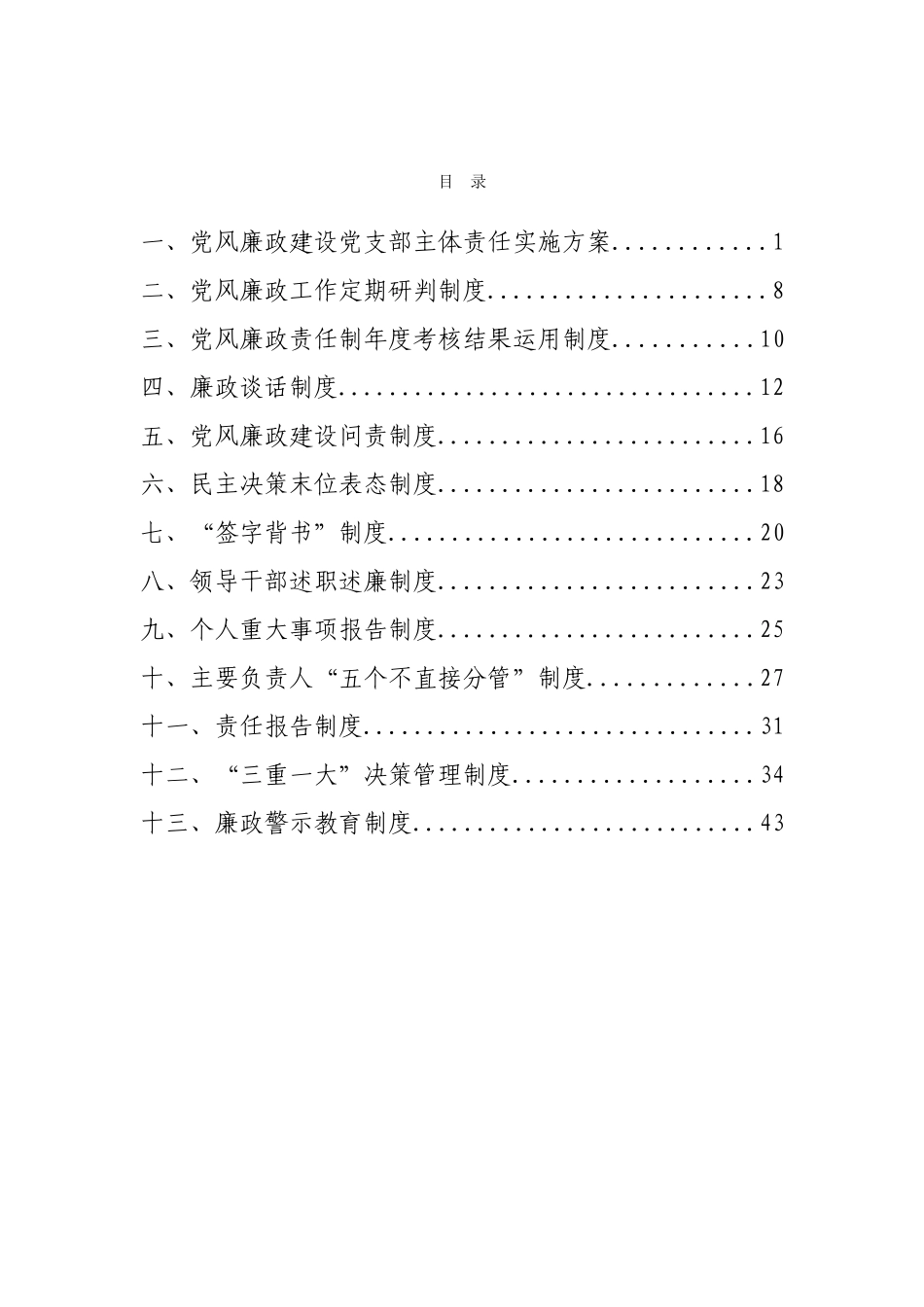 党风廉政建设制度汇编.doc_第2页