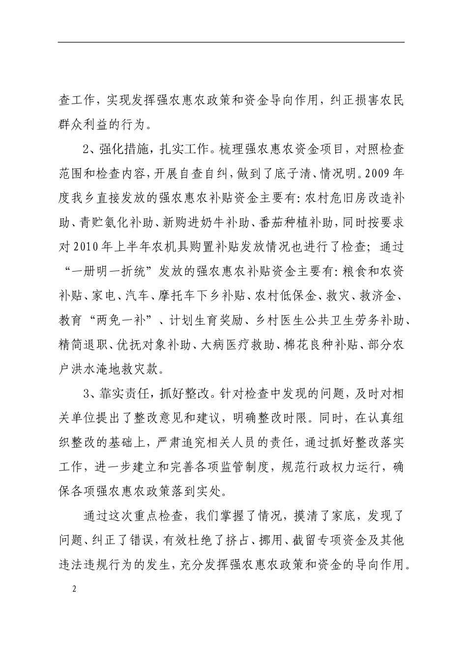 从强农惠农监督检查中看财政监督检查的困境.doc.doc_第2页