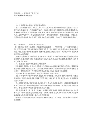 四种形态”，是否适用于非党干部.doc