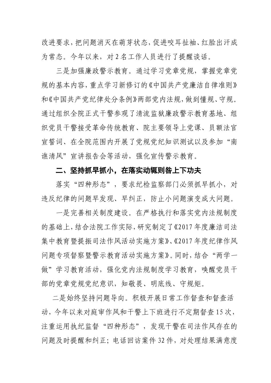 践行“四种形态”把纪律和规矩挺在前面.doc_第2页