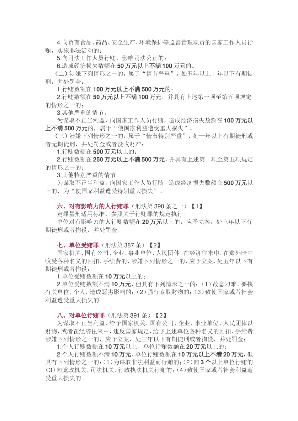 监察委涉及的罪名.doc_第3页
