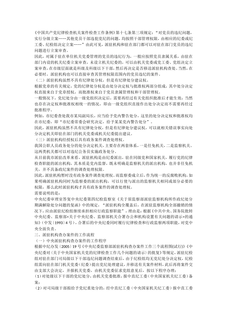 派驻机构改革后的执纪工作流程浅.doc_第2页