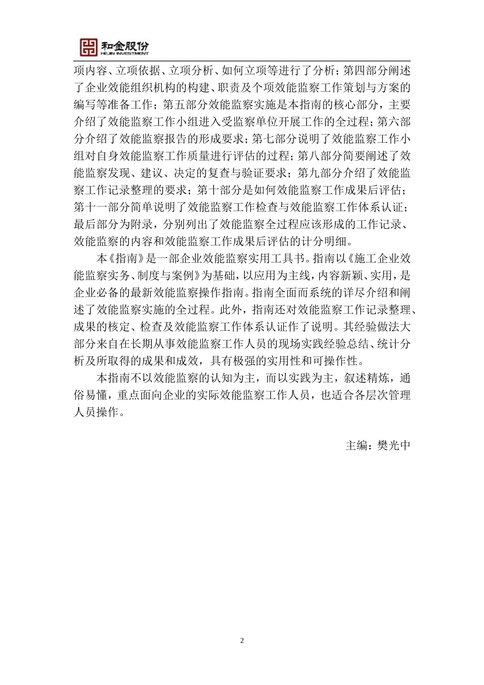 企业效能监察操作指南.doc_第2页