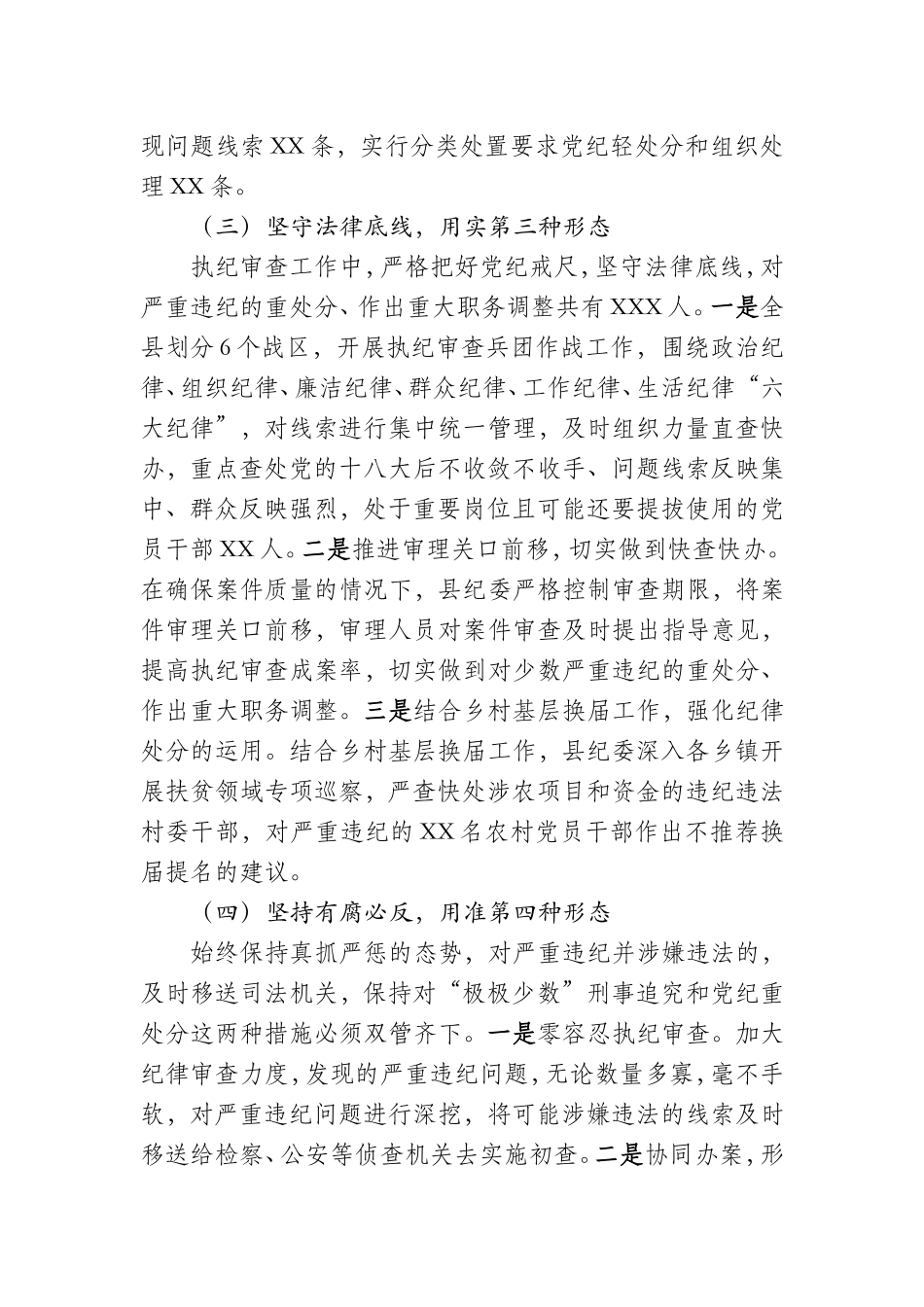 执纪监督实践“四种形态”总结_第3页