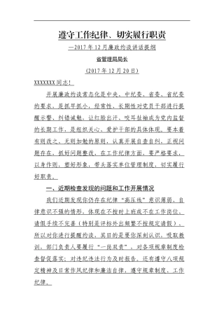 廉政约谈讲话提纲