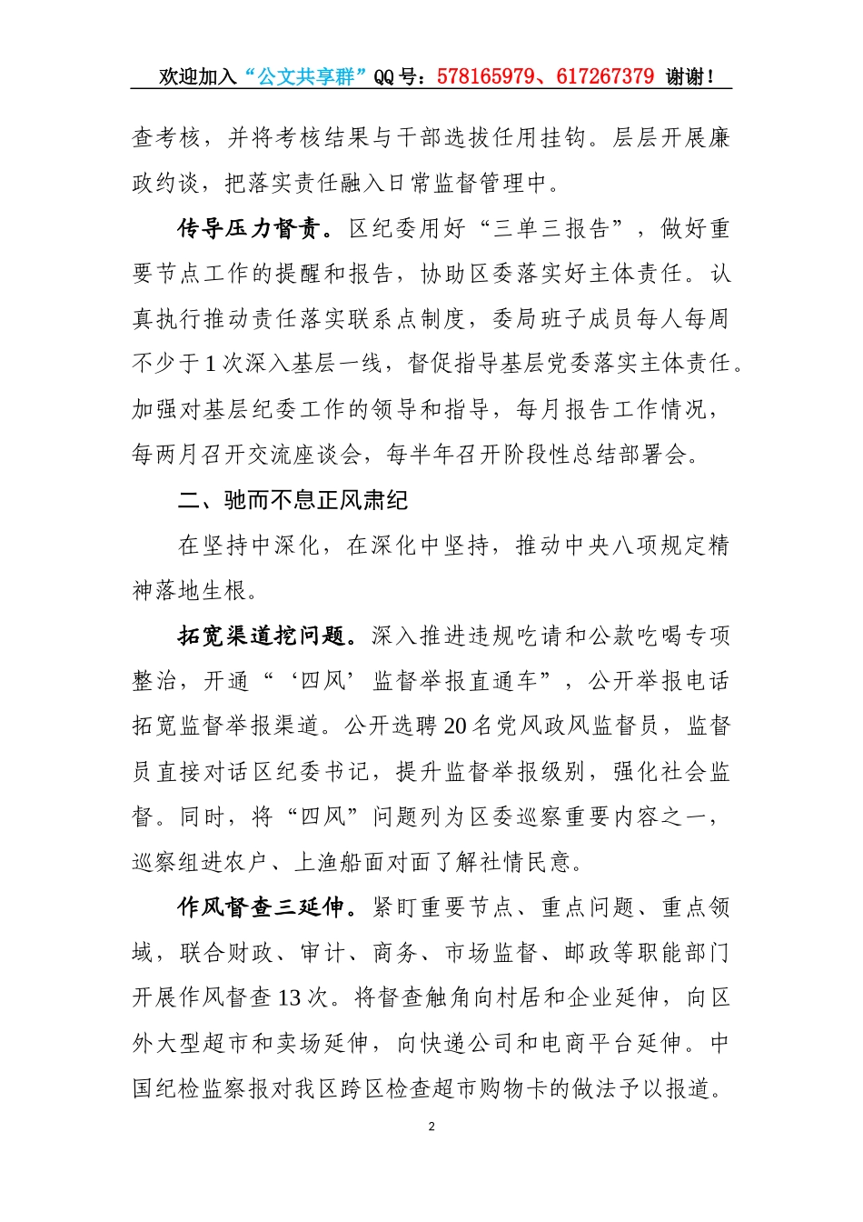 全市党风政风监督工作座谈会交流材料_第2页