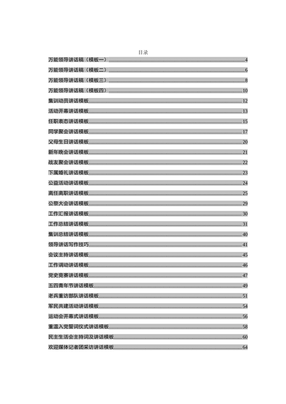 【免费word版】领导讲话模板大全_第2页