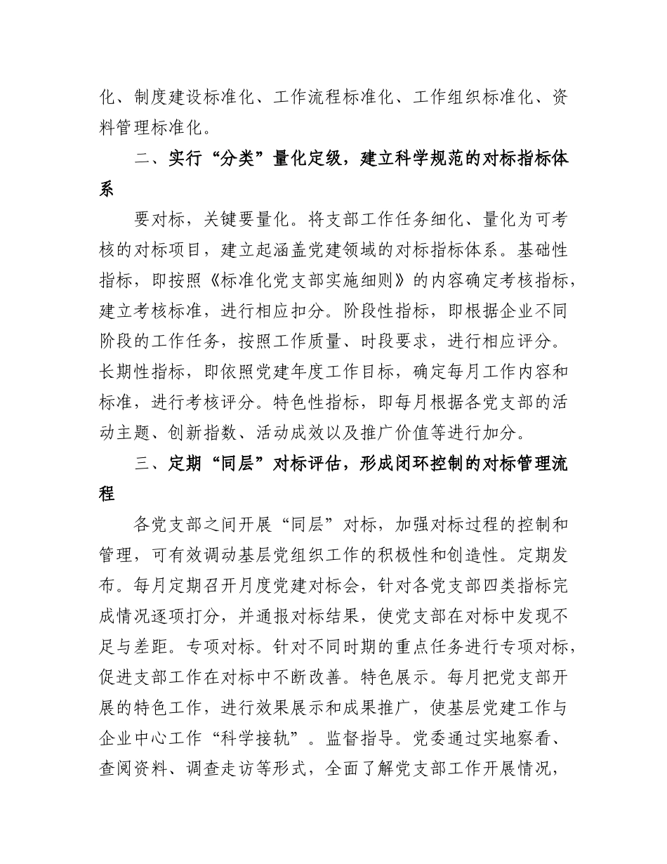 国有企业党建工作新模式研究_第2页