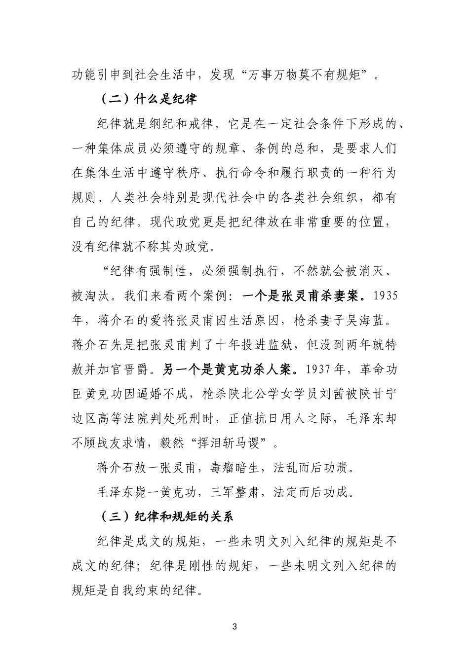 把纪律融进血液 让规矩深入警心.docx_第3页