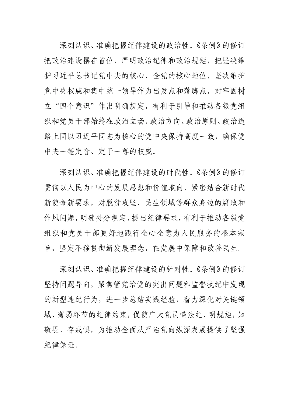 贯彻学习新纪律处条例的实施方案_第2页