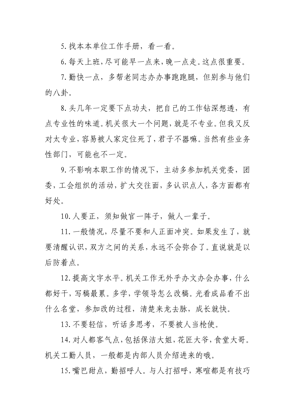 初到机关回头看：小总结100条.doc_第2页