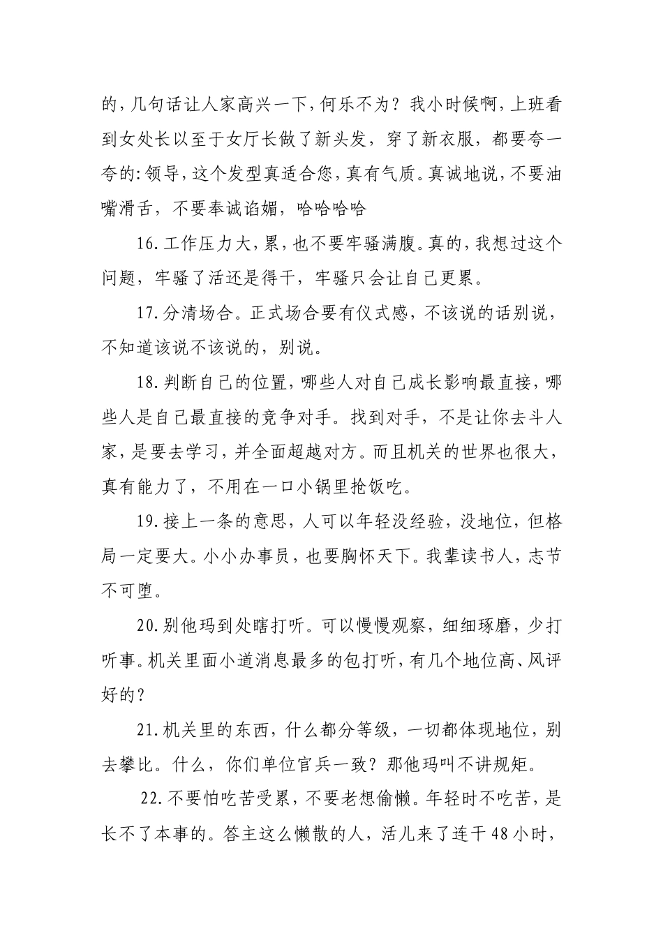 初到机关回头看：小总结100条.doc_第3页