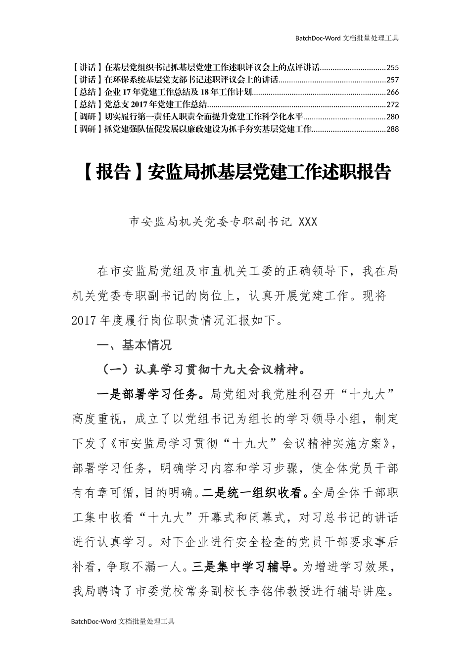 全面从严治党专题汇编8篇_第2页