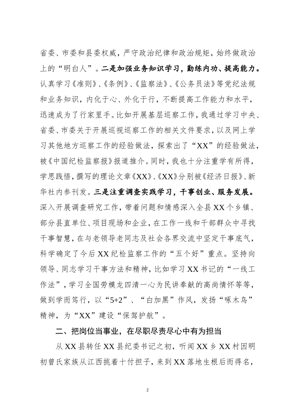 【年终必备】个人述职报告_第2页