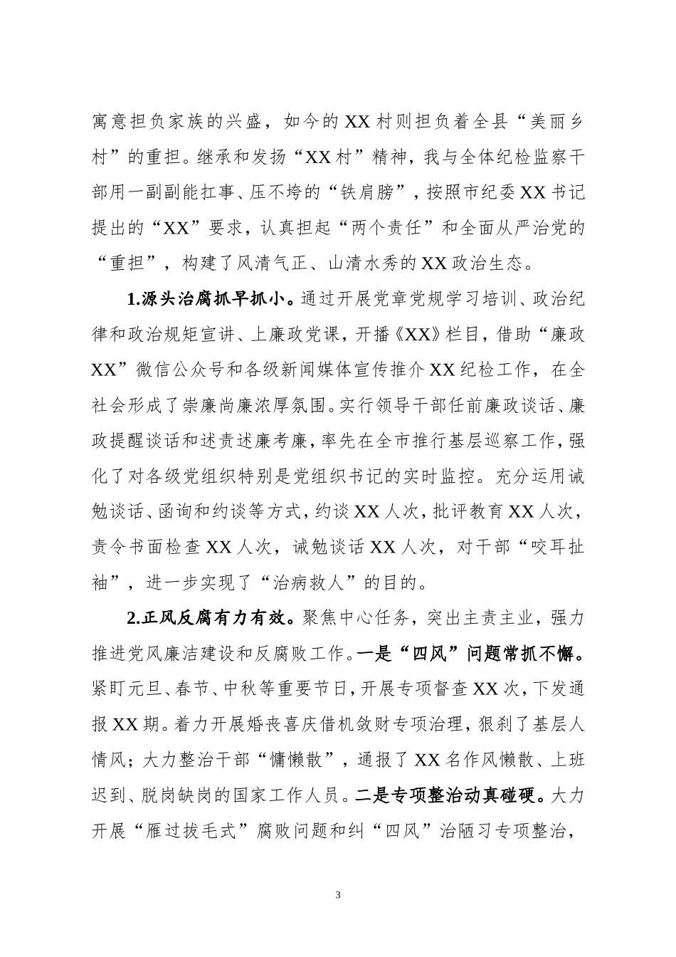 【年终必备】个人述职报告_第3页