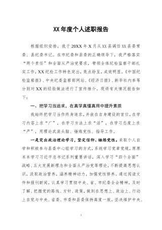 【年终必备】个人述职报告