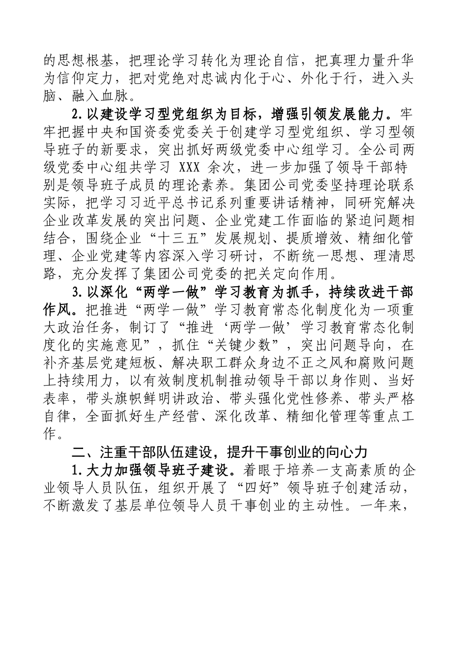 最新党建工作总结范文_第2页