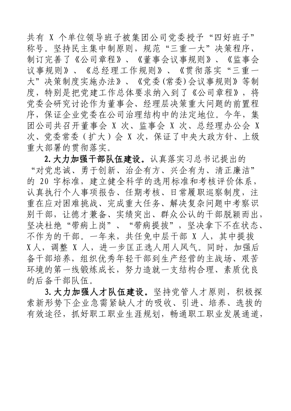 最新党建工作总结范文_第3页