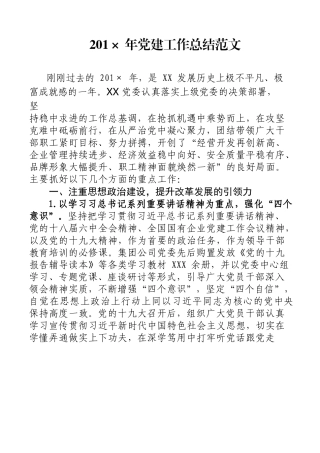 最新党建工作总结范文