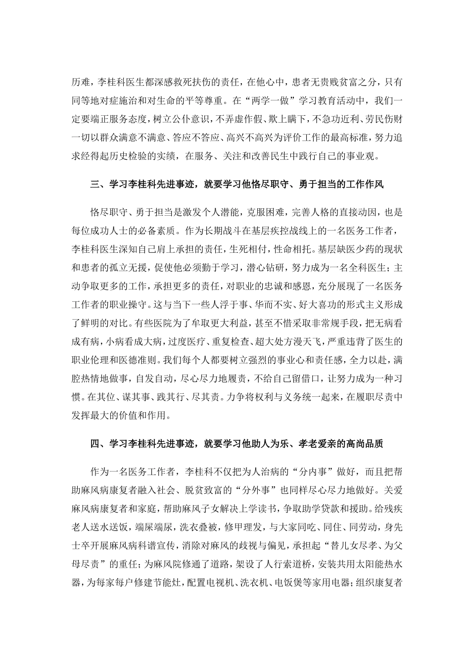 把一件事情做到底———李桂科先进事迹给我们的启示_第2页
