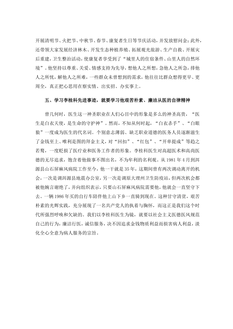 把一件事情做到底———李桂科先进事迹给我们的启示_第3页