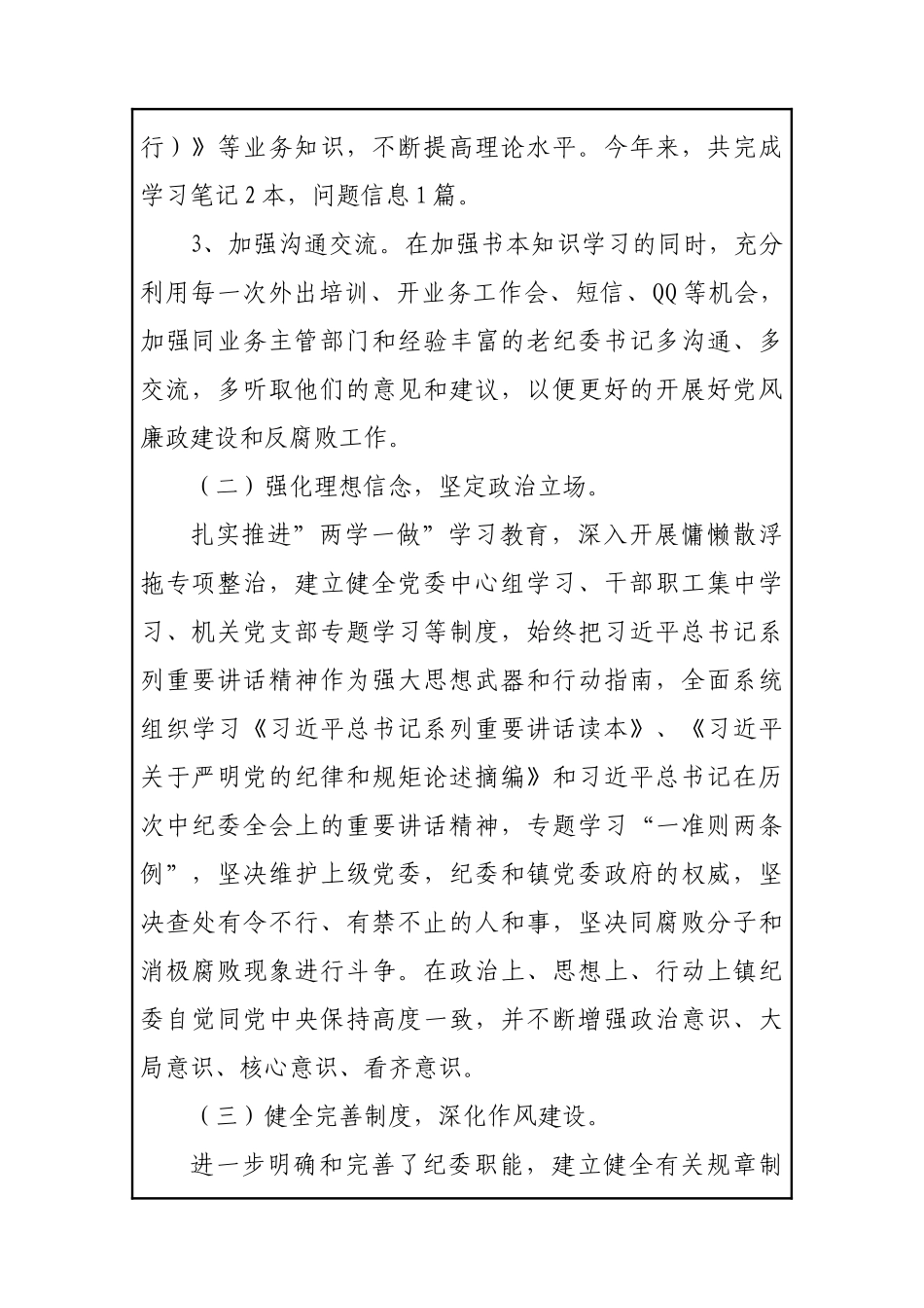 202×年xx镇纪委工作述职报告_第2页