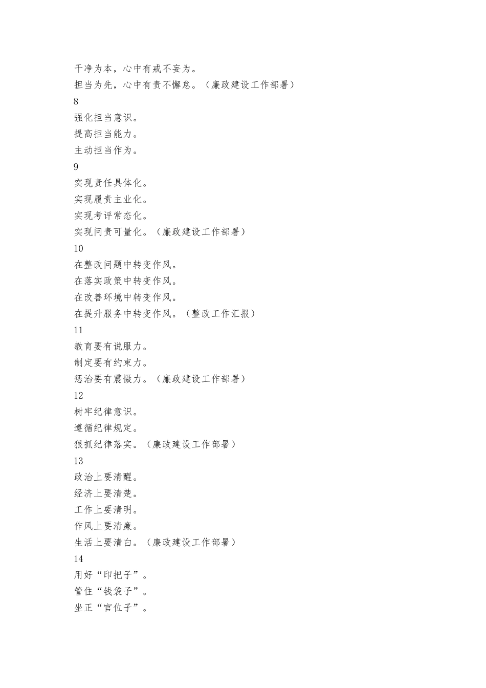 100个党建类亮眼标题_第2页