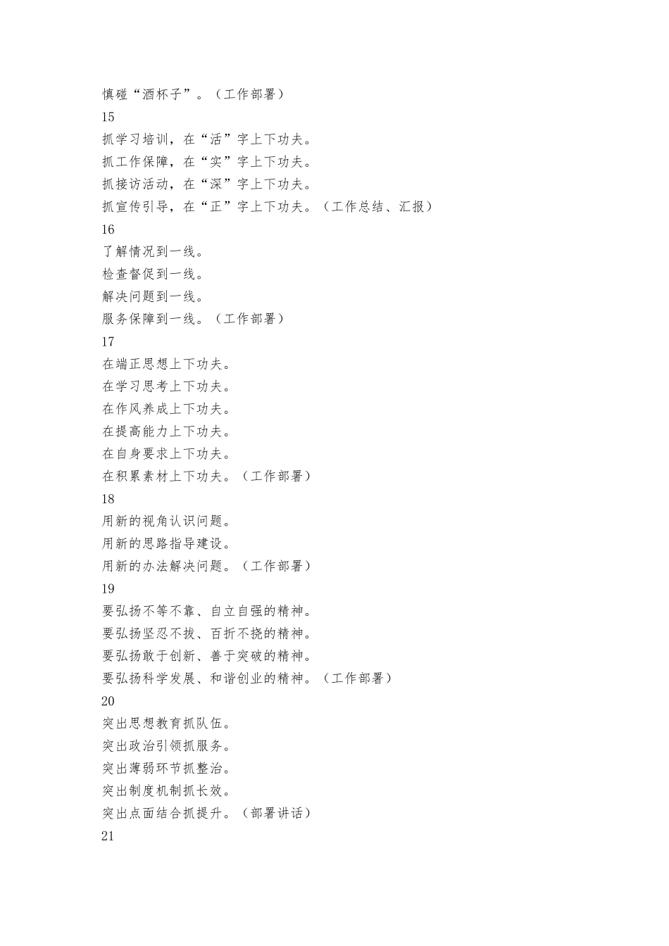 100个党建类亮眼标题_第3页