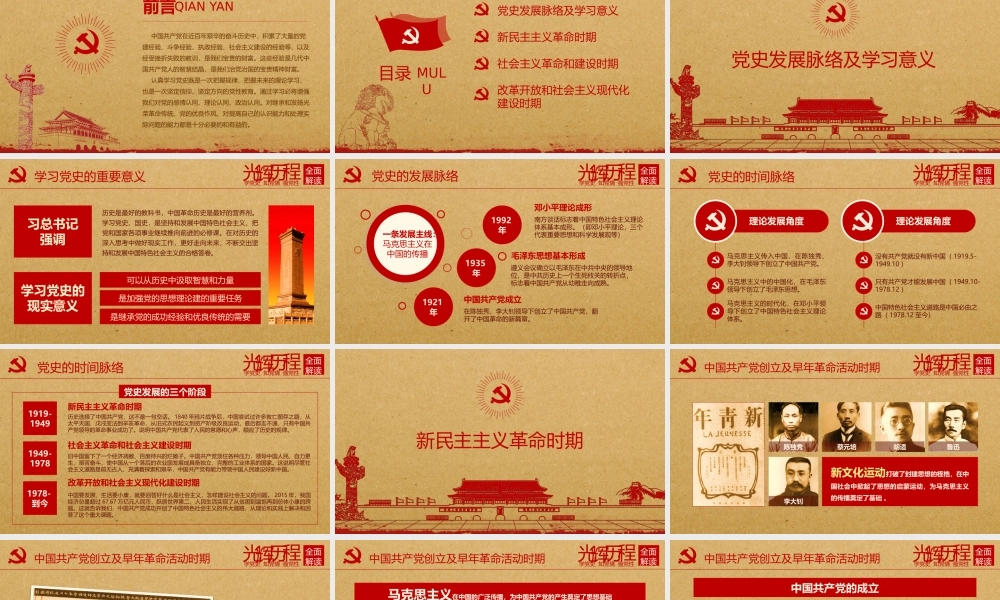 党课课件中国共产党党史ppt