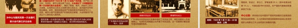 党课课件中国共产党党史ppt