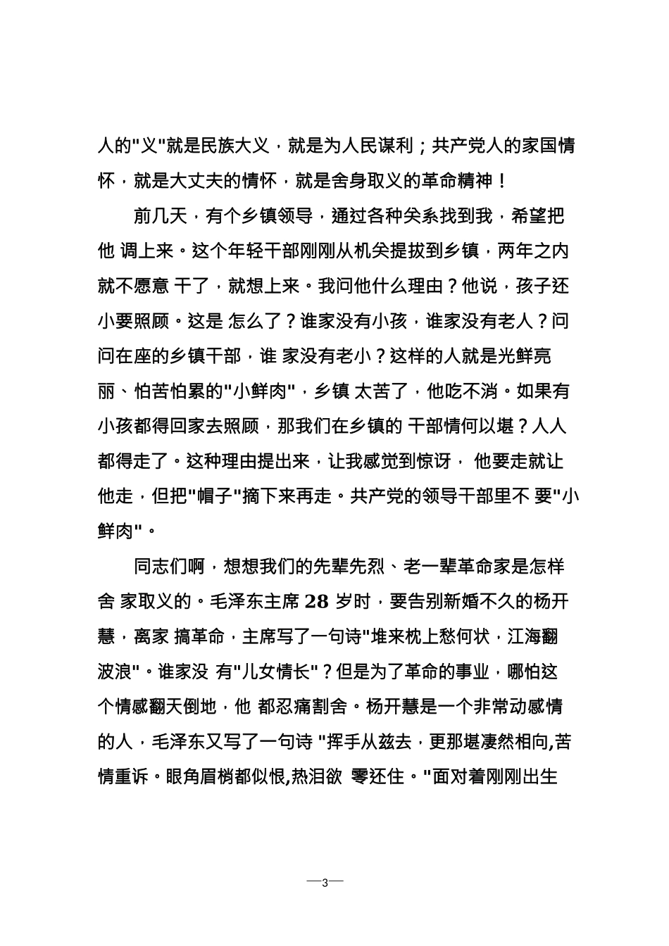 在不担当不作为专项整治行动动员会上的讲话_第3页