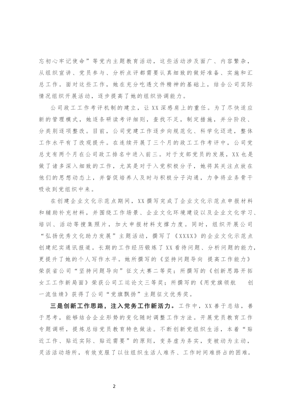 最新优秀党务工作者事迹材料_第2页