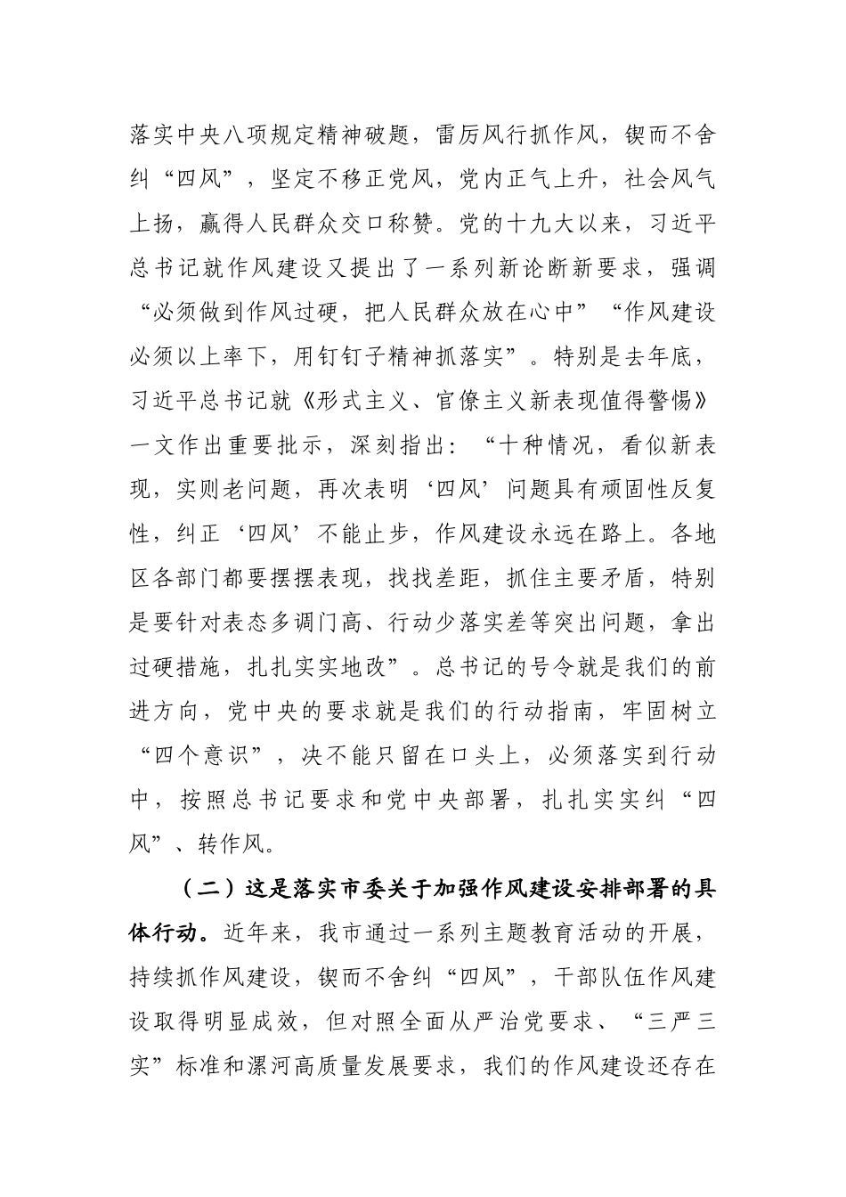 在深入纠四风持续转作风动员会上的讲话_第2页