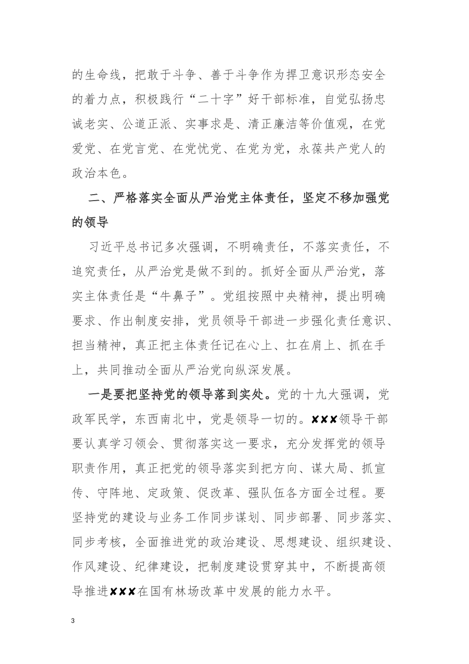 以新气象新作为 把权面从严治党要求落到实处_第3页